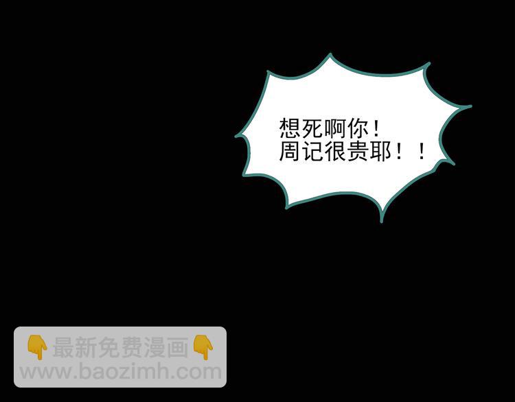 怪奇實錄 - 第49話 軍訓那時我們未認識7(2/2) - 1