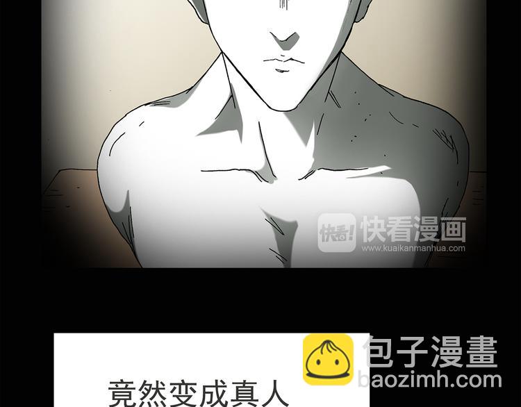 怪奇實錄 - 第51話 完美雕像（下）(1/2) - 8