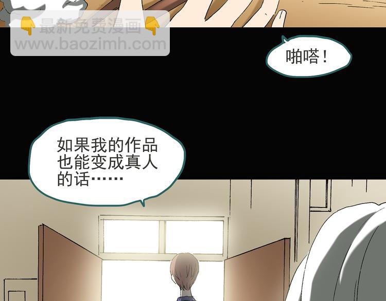 怪奇實錄 - 第51話 完美雕像（下）(2/2) - 5