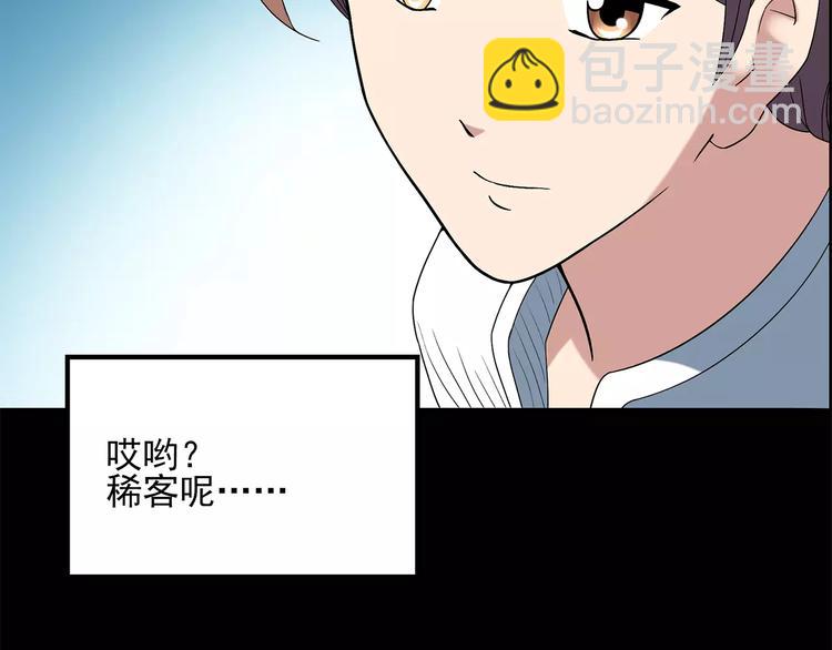 怪奇實錄 - 第53話 背寶金豬（上）(1/2) - 4