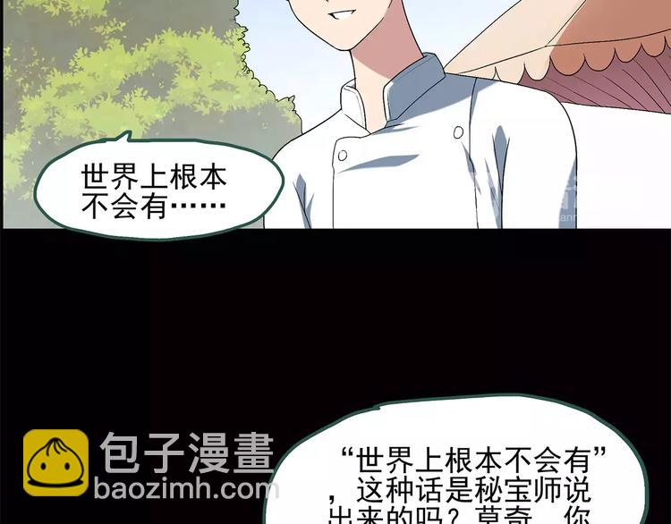 怪奇實錄 - 第53話 背寶金豬（上）(1/2) - 5