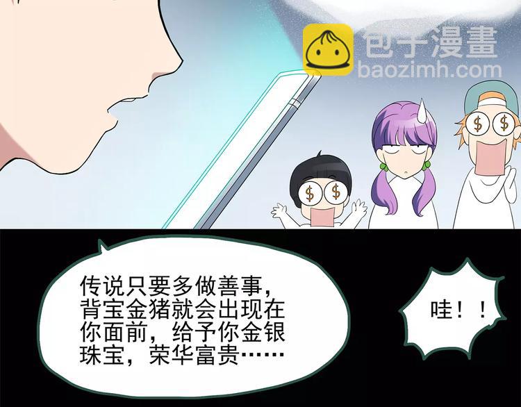 怪奇實錄 - 第53話 背寶金豬（上）(1/2) - 4