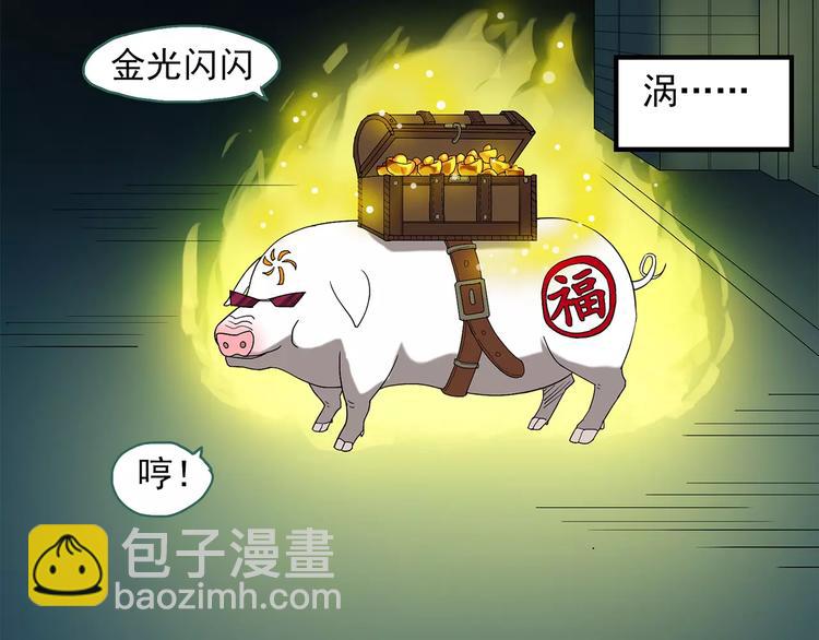 怪奇實錄 - 第53話 背寶金豬（上）(2/2) - 5