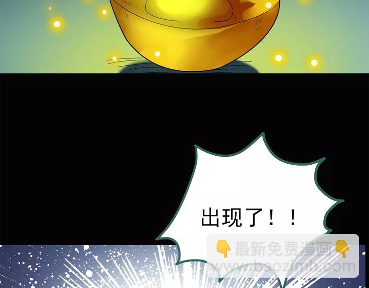 怪奇實錄 - 第53話 背寶金豬（上）(2/2) - 1