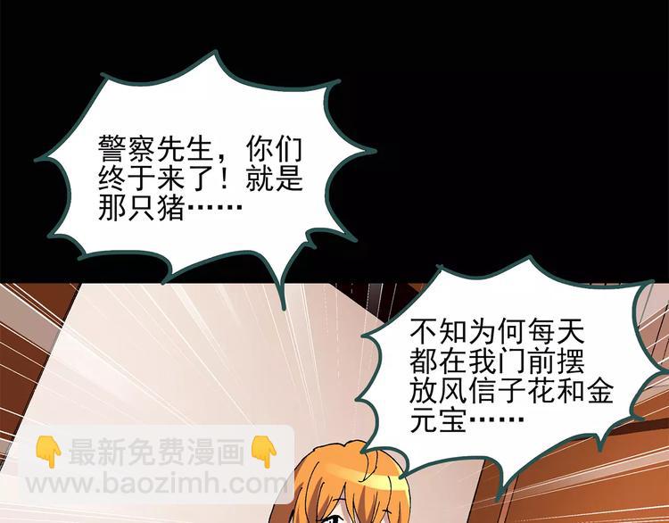 怪奇實錄 - 第55話 背寶金豬（中二）(2/2) - 7