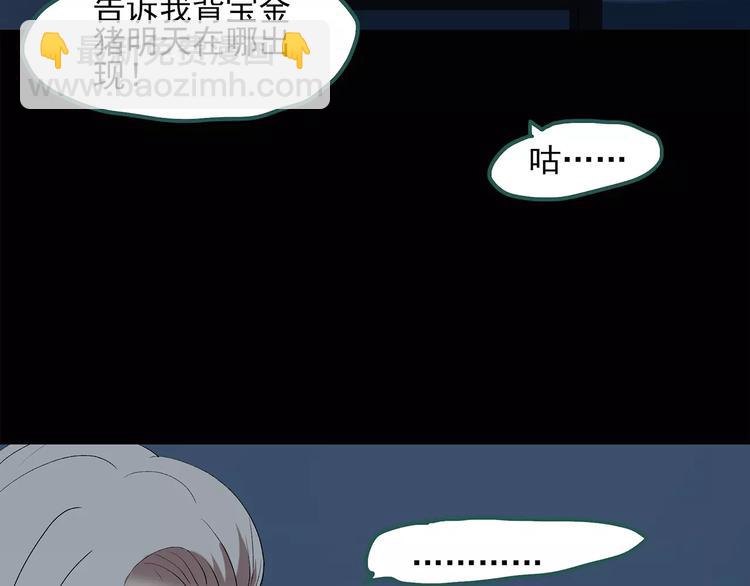 怪奇實錄 - 第57話 背寶金豬（中四）(1/2) - 3