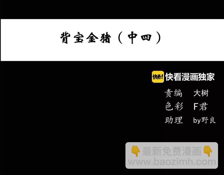 怪奇實錄 - 第57話 背寶金豬（中四）(1/2) - 4