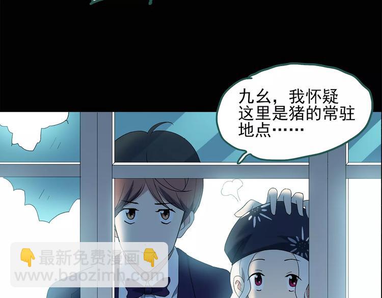 怪奇實錄 - 第57話 背寶金豬（中四）(2/2) - 6