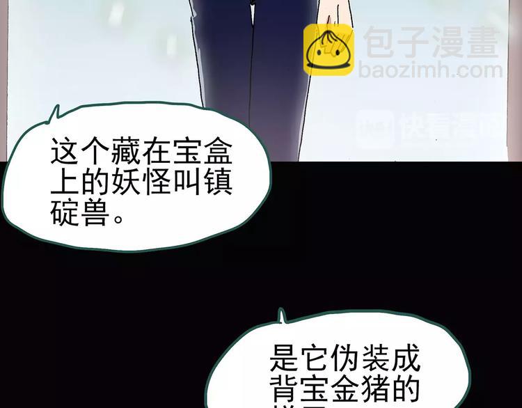 怪奇實錄 - 第57話 背寶金豬（中四）(2/2) - 6