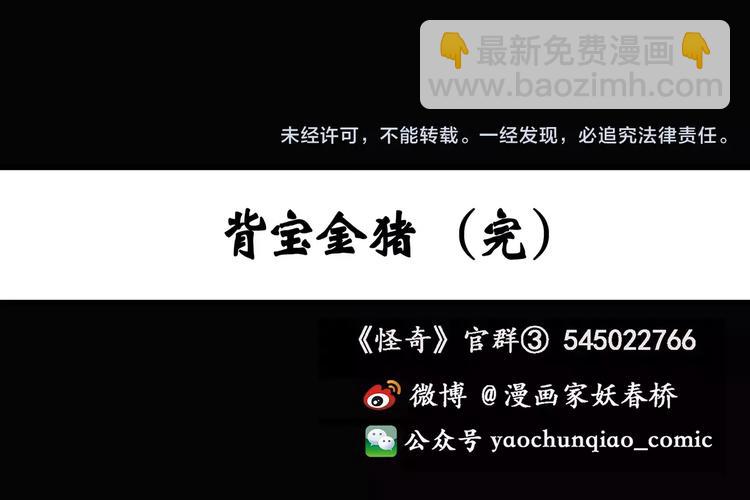 怪奇實錄 - 第59話 背寶金豬（下）(2/2) - 5