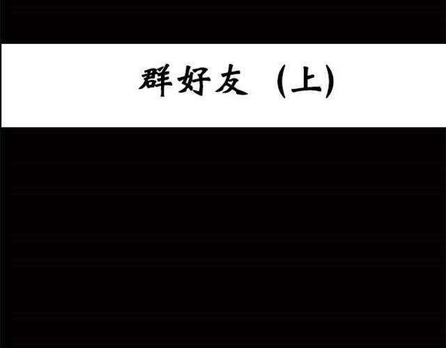 怪奇實錄 - 第7話 羣好友（上）(1/2) - 1