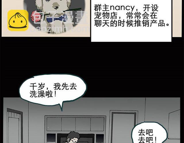 怪奇實錄 - 第7話 羣好友（上）(1/2) - 4