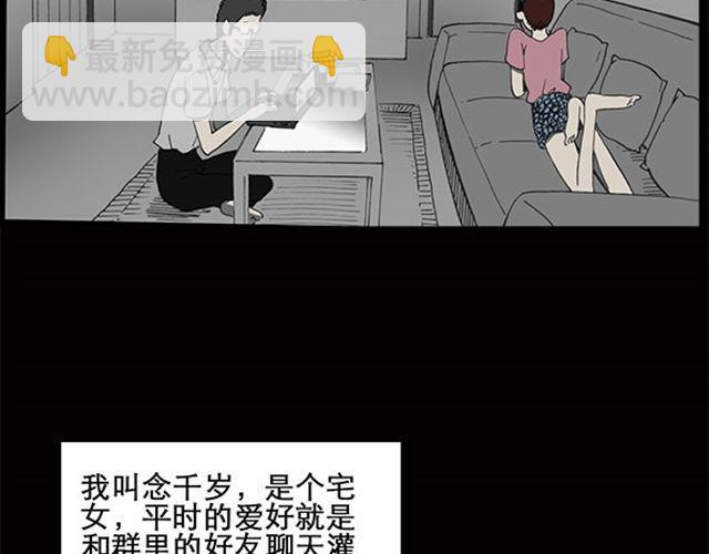 怪奇實錄 - 第7話 羣好友（上）(1/2) - 3