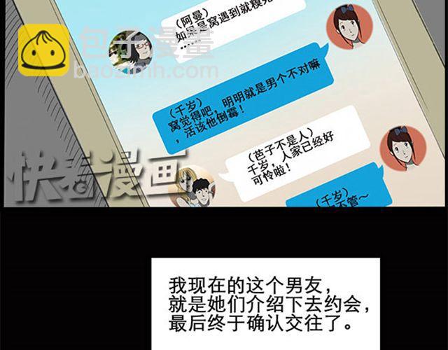 怪奇實錄 - 第7話 羣好友（上）(1/2) - 8