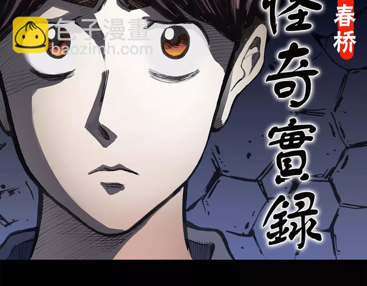 怪奇實錄 - 第61話 新婚快樂(1/2) - 2