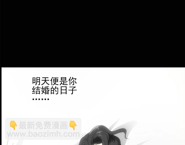 怪奇實錄 - 第61話 新婚快樂(1/2) - 5