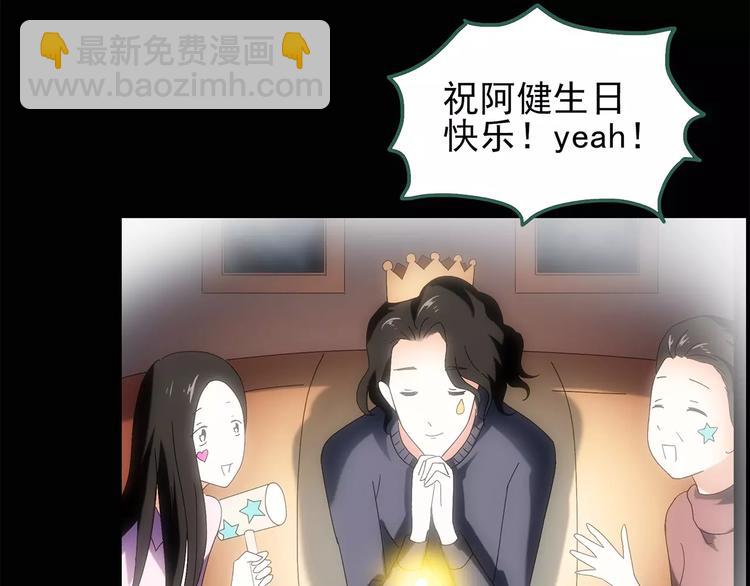 怪奇實錄 - 第61話 新婚快樂(2/2) - 5