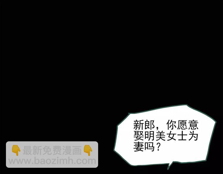 怪奇實錄 - 第61話 新婚快樂(2/2) - 3