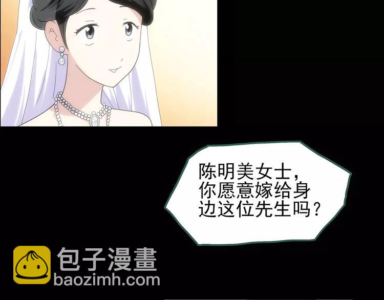 怪奇實錄 - 第61話 新婚快樂(2/2) - 7