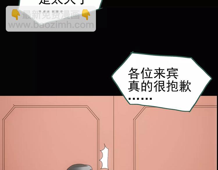 怪奇實錄 - 第61話 新婚快樂(2/2) - 4