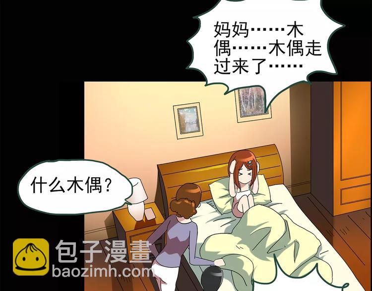 怪奇實錄 - 第63話 木偶（二）(1/2) - 7