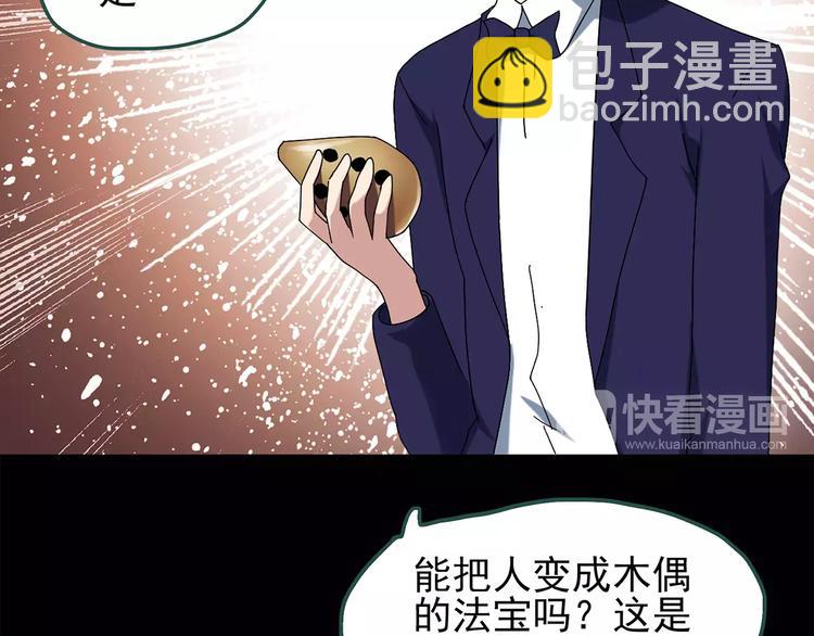 怪奇實錄 - 第67話 木偶（六）(1/3) - 7