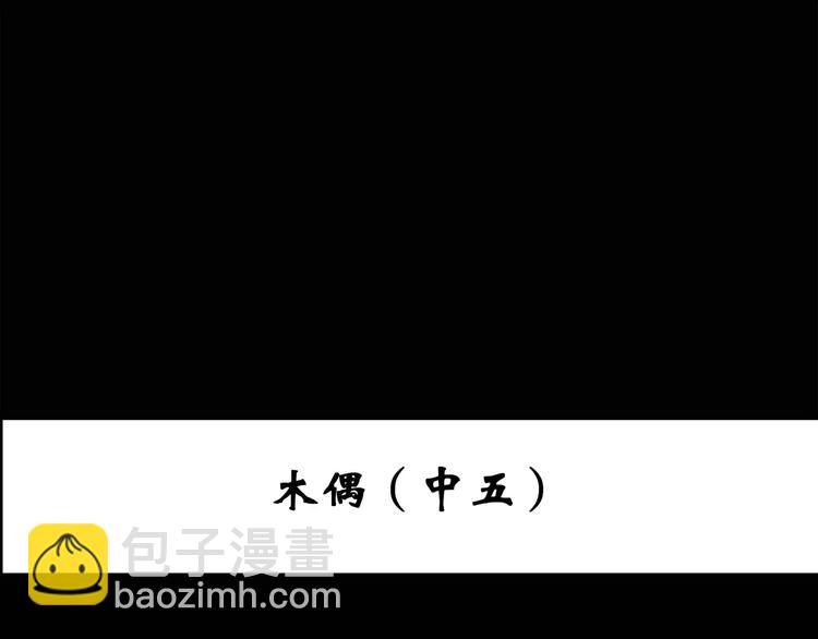 怪奇實錄 - 第67話 木偶（六）(1/3) - 3