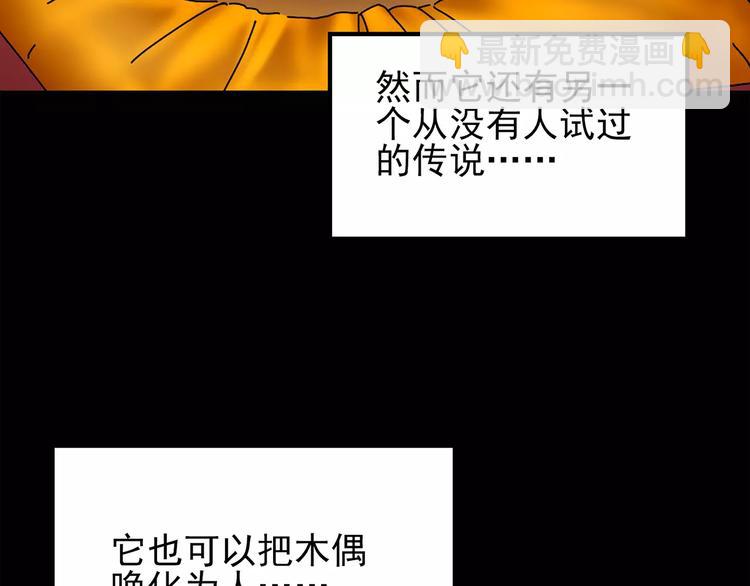 怪奇實錄 - 第67話 木偶（六）(2/3) - 7