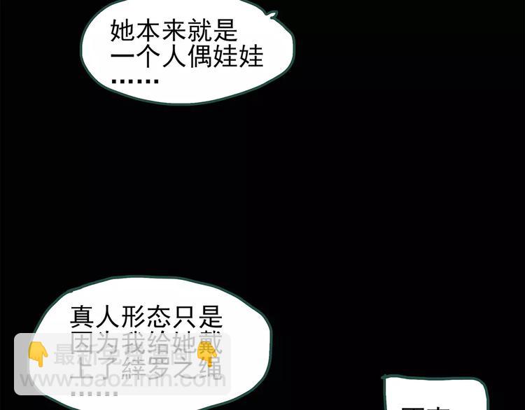 怪奇實錄 - 第67話 木偶（六）(2/3) - 8