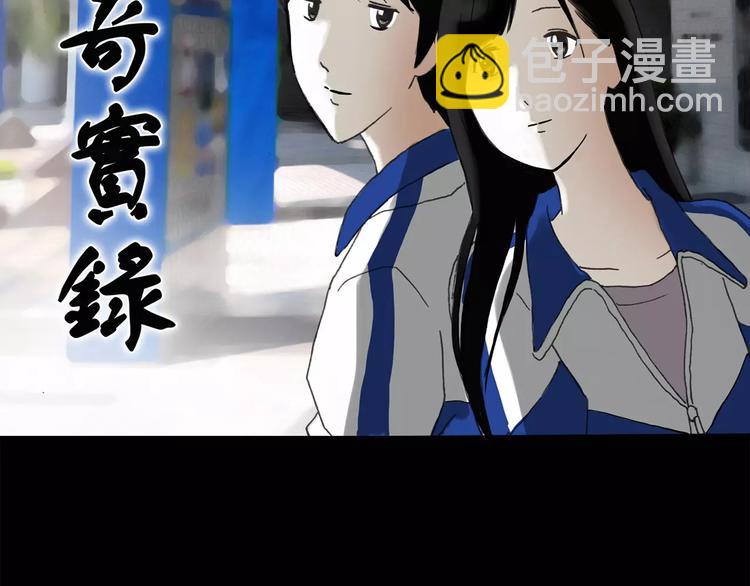 怪奇實錄 - 第69話 蛇之詛咒（一）(1/3) - 2