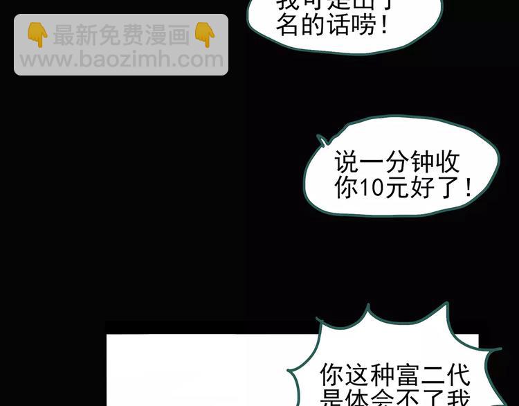 怪奇實錄 - 第69話 蛇之詛咒（一）(2/3) - 7