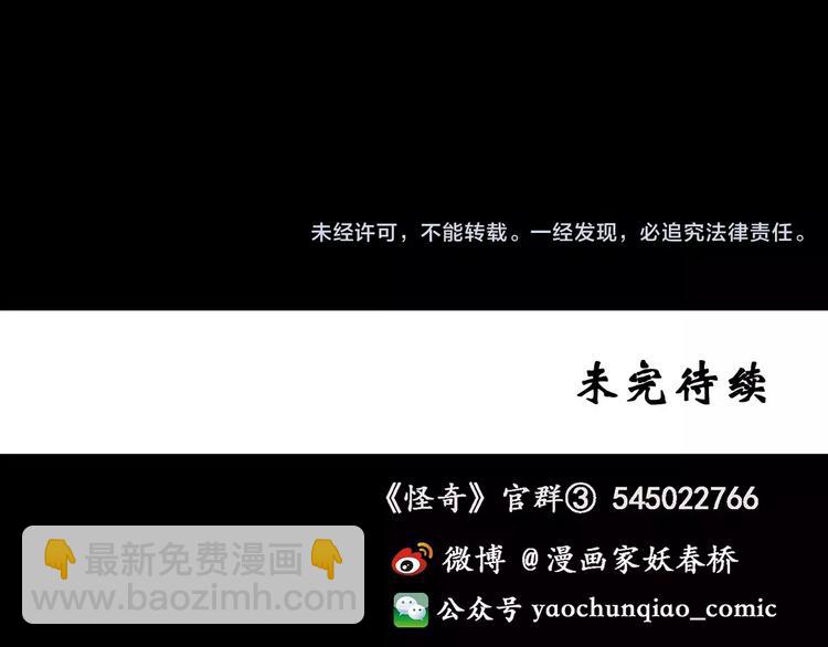 怪奇實錄 - 第71話 蛇之詛咒（三）(3/3) - 2