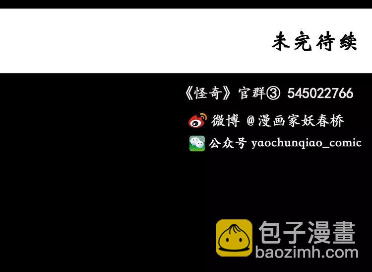 怪奇實錄 - 第73話 蛇之詛咒（五）(3/3) - 5