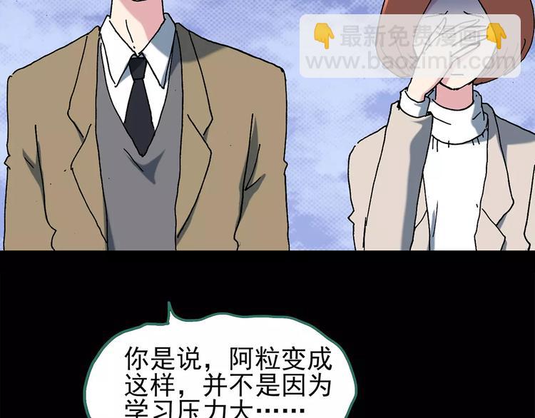 怪奇實錄 - 第75話 蛇之詛咒（七）(1/3) - 4