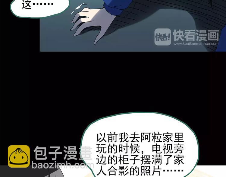 怪奇實錄 - 第75話 蛇之詛咒（七）(1/3) - 6