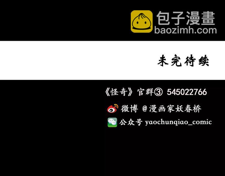 怪奇實錄 - 第77話 蛇之詛咒（九）(3/3) - 2