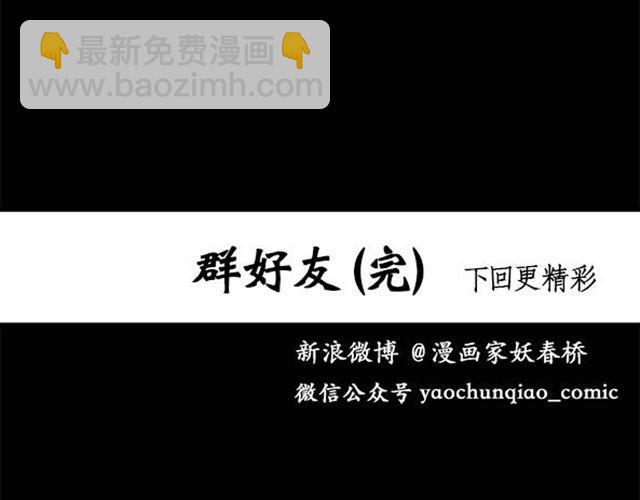 怪奇實錄 - 第9話 羣好友（下）(2/2) - 4