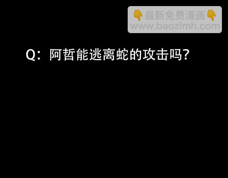 怪奇實錄 - 第81話 蛇之詛咒（十三）(3/3) - 6