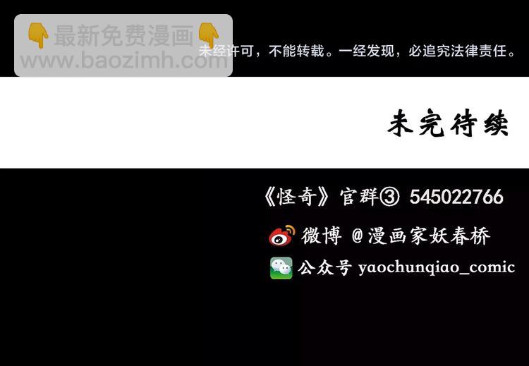 怪奇實錄 - 第81話 蛇之詛咒（十三）(3/3) - 1