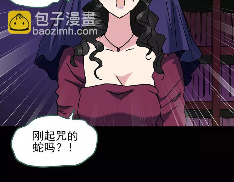 怪奇實錄 - 第81話 蛇之詛咒（十三）(1/3) - 3