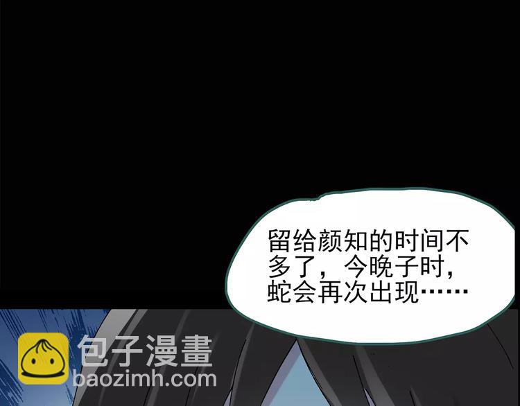 怪奇實錄 - 第81話 蛇之詛咒（十三）(1/3) - 5