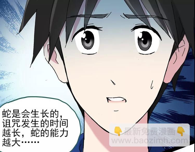 怪奇實錄 - 第81話 蛇之詛咒（十三）(1/3) - 6