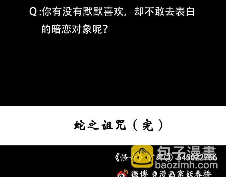 怪奇實錄 - 第83話 蛇之詛咒（終）(3/3) - 3