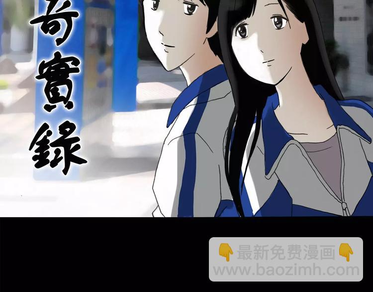 怪奇實錄 - 第83話 蛇之詛咒（終）(1/3) - 2