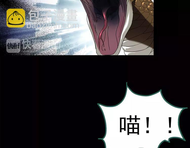 怪奇實錄 - 第83話 蛇之詛咒（終）(1/3) - 7