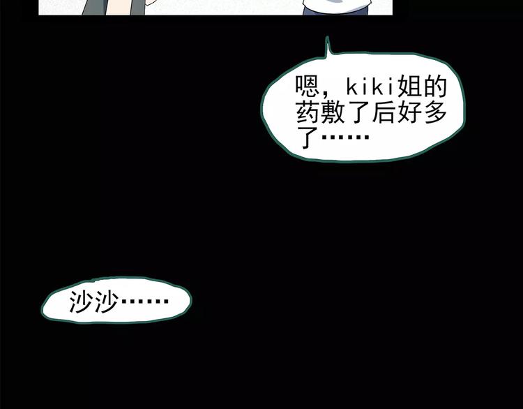 怪奇實錄 - 第83話 蛇之詛咒（終）(2/3) - 8