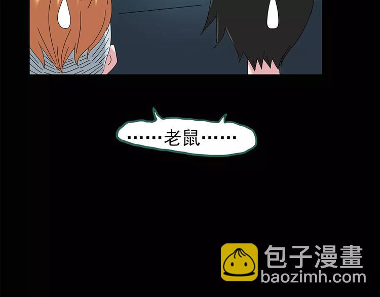 怪奇實錄 - 第83話 蛇之詛咒（終）(2/3) - 4