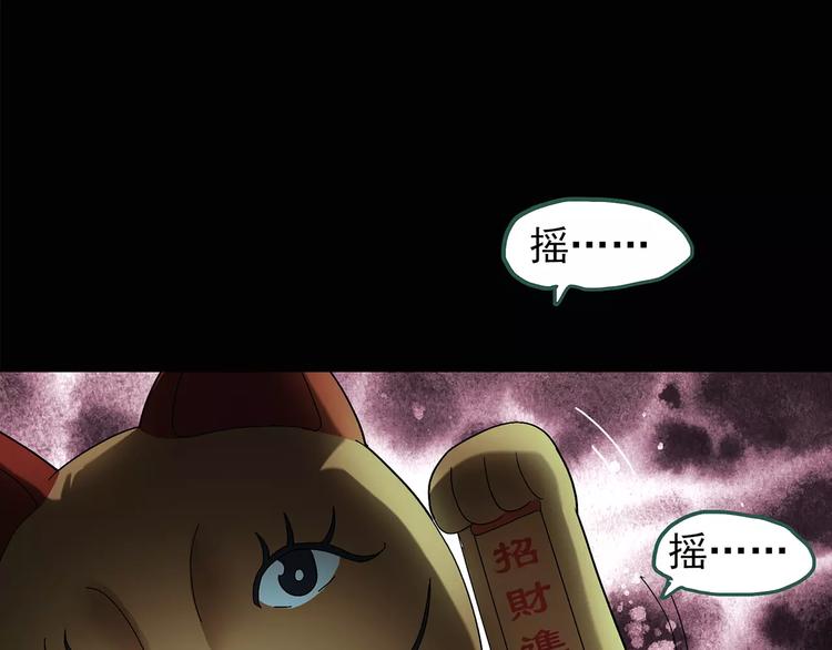 怪奇實錄 - 第85話 小怪奇兩則(1/2) - 8