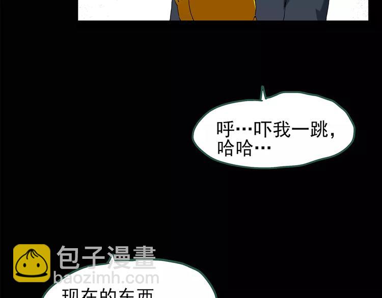 怪奇實錄 - 第85話 小怪奇兩則(1/2) - 1