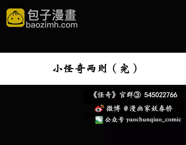 怪奇實錄 - 第85話 小怪奇兩則(2/2) - 5